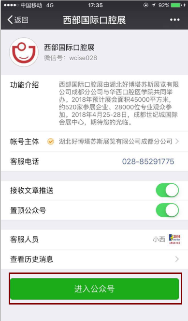 進入公眾號.png