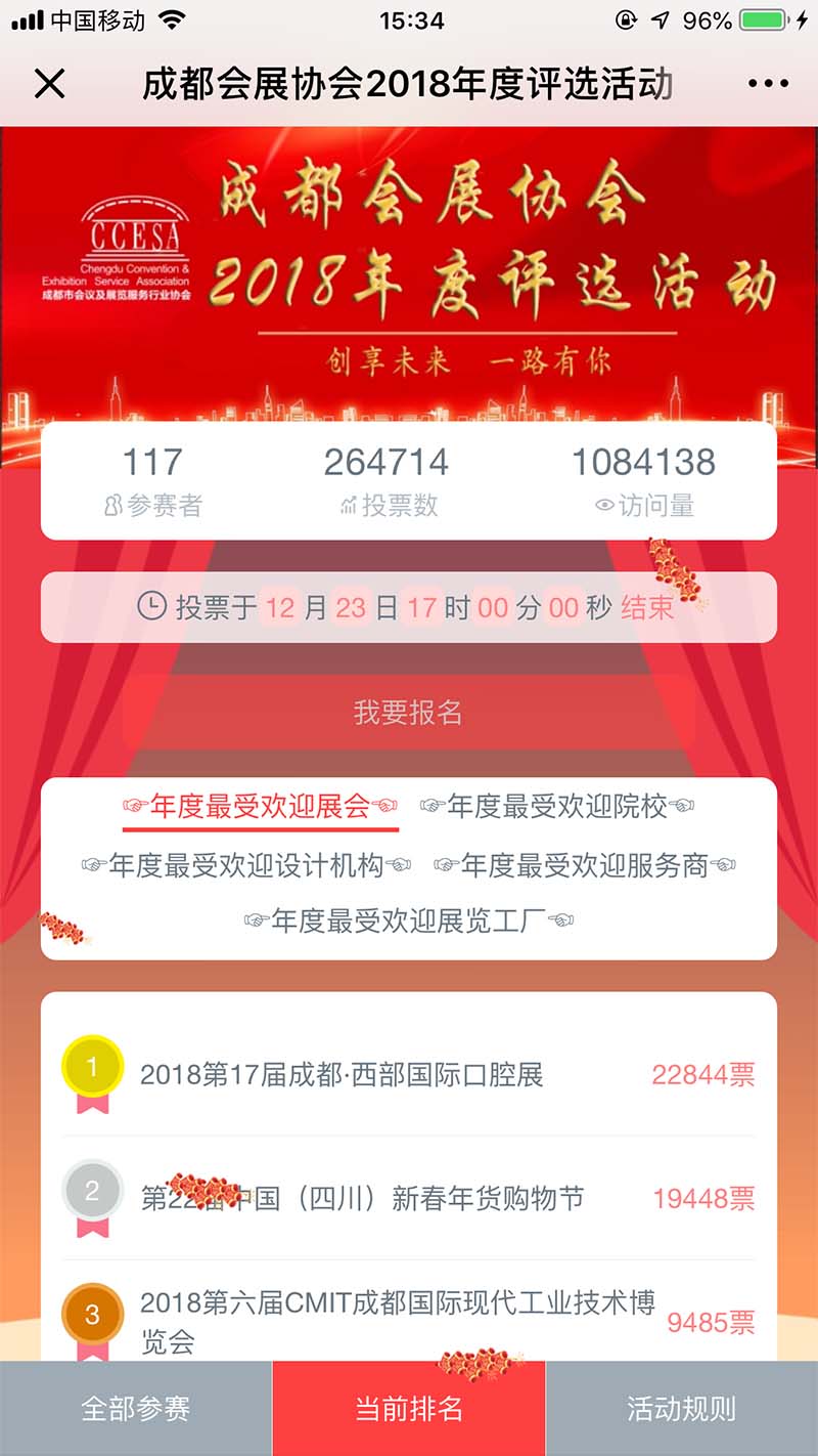 投票截圖.jpg