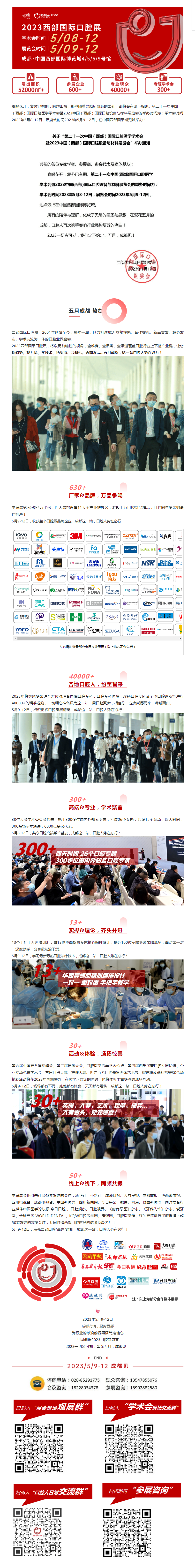 定檔丨口腔人5月成都相見，時(shí)已至，勢(shì)已成，風(fēng)正勁！.png