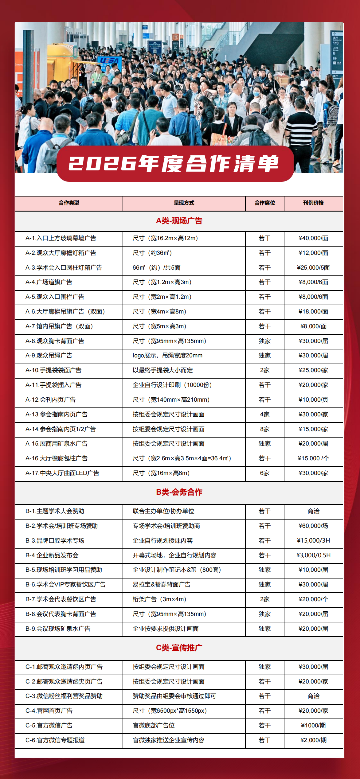2026廣告贊助手冊_01.png